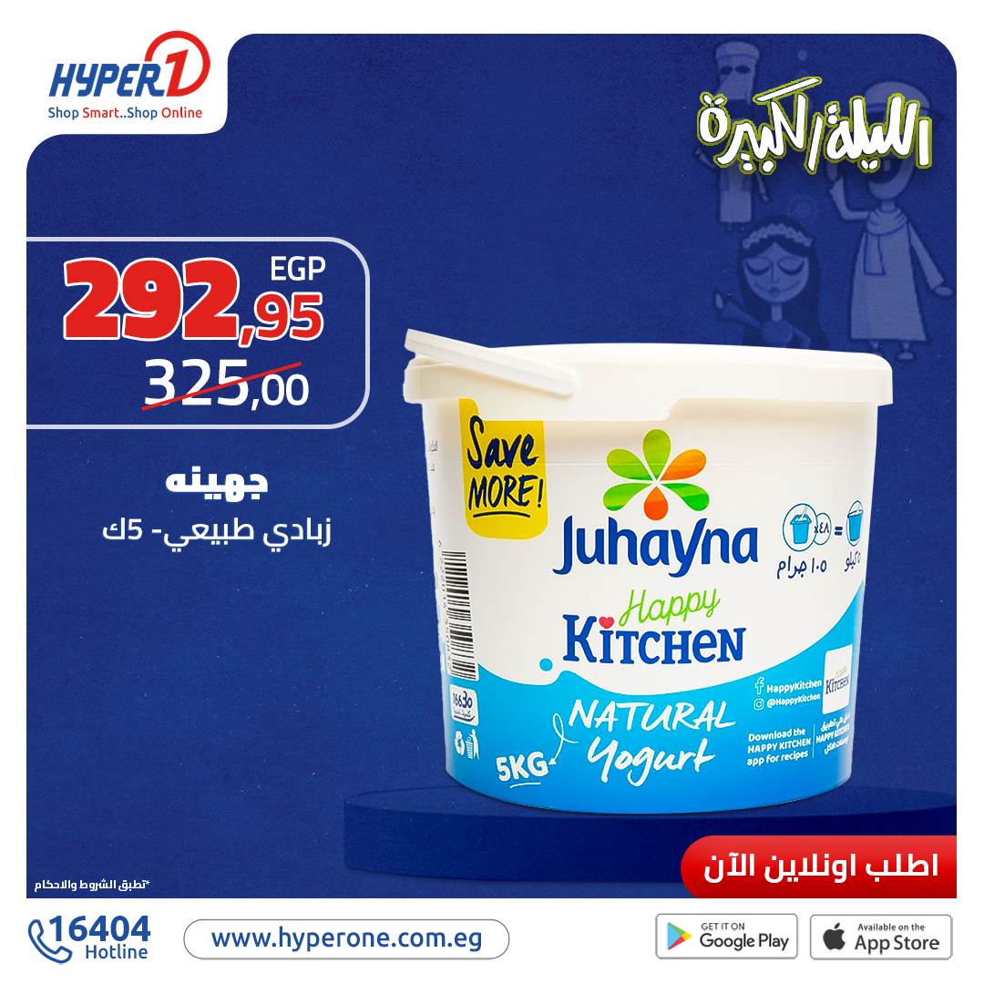 hyper-one offers from 27nov to 27nov 2024 عروض هايبر وان من 27 نوفمبر حتى 27 نوفمبر 2024 صفحة رقم 21